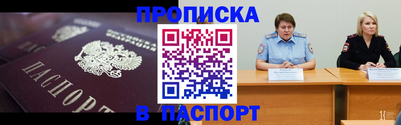 прописка в Армянске
