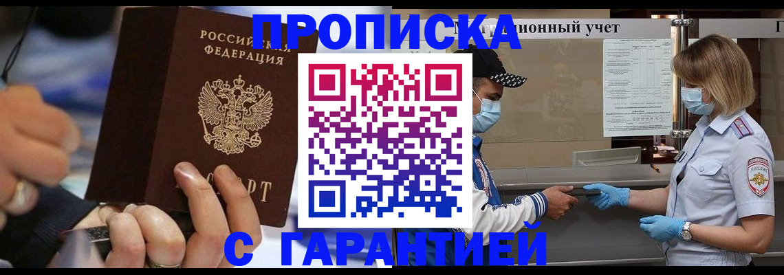 прописка 2025 в Армянске