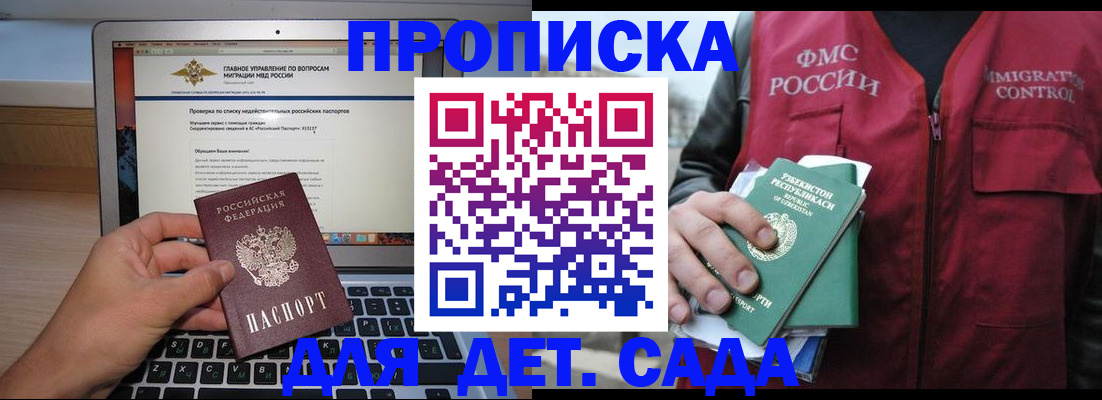 временная регистрация законно в Армянске