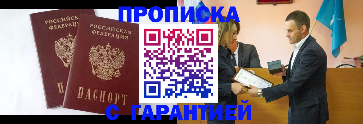 временная регистрация законно в Армянске
