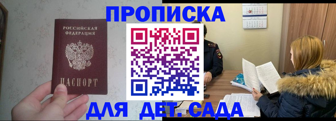 прописка для военкомата в Армянске