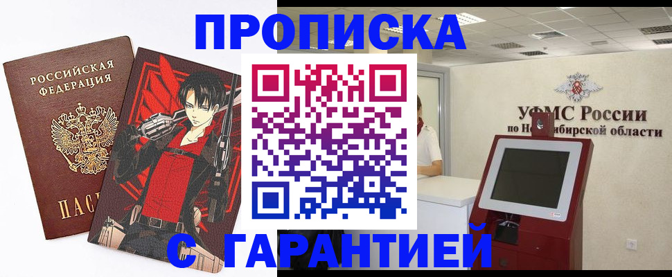 прописка паспорт в Армянске