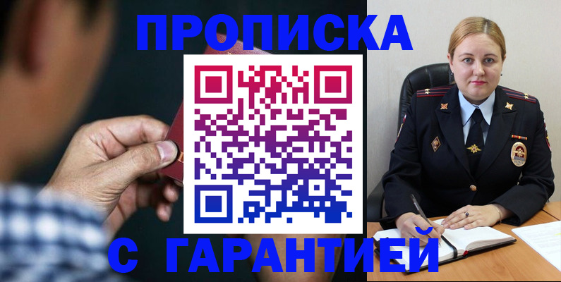 прописка для военкомата в Армянске