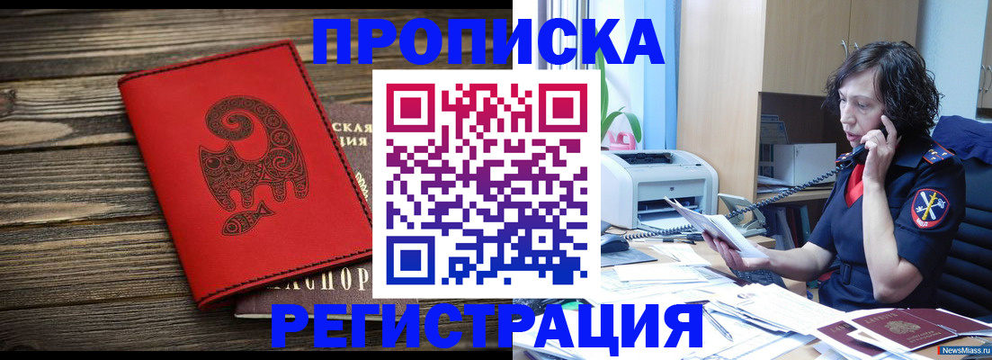 где прописаться в Армянске