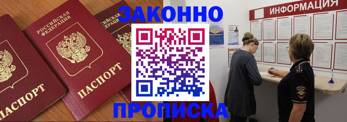 временная регистрация для школы в Армянске